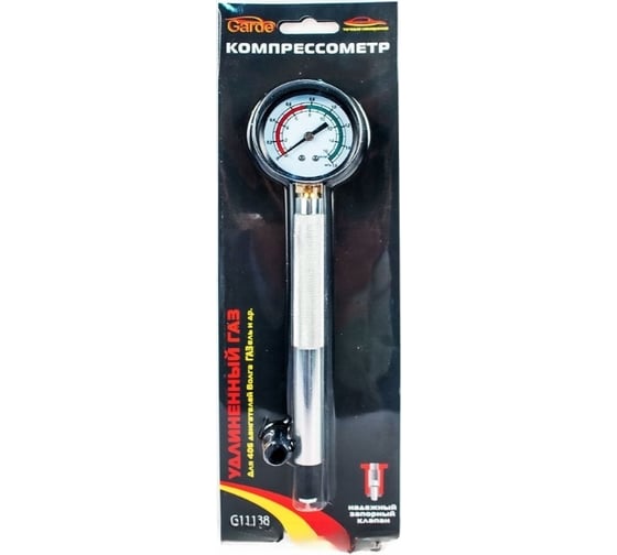 Изображение товара Прижимной компрессометр для ГАЗель GARDE 406 дв, 1,6 МПа G11138