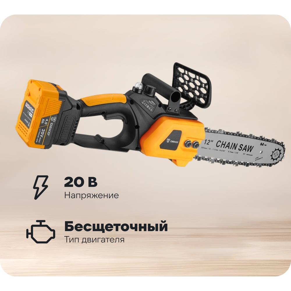 Изображение товара Пила цепная аккумуляторная бесщеточная DEKO DKCHS 20, 12, 20В, 2x4.0Ач, з/у 085-2000