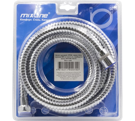 Изображение товара Шланг душевой MIXLINE 200 см имп/кон, EPDM, нерж.сталь, хром., своб. вращ MIX-4-200 ЛЮКС (блистер) 553182