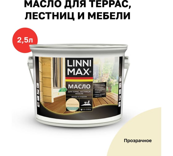 Изображение товара Масло для террас, лестниц, мебели LINNIMAX ALPINA прозрачное и под колеровку 2,5 л 948105193
