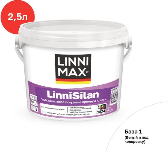 Изображение товара Водно-дисперсионная краска LINNIMAX LinniSilan (Caparol CapaSilan) для внутренних работ база 1, 2,5 л 948105760