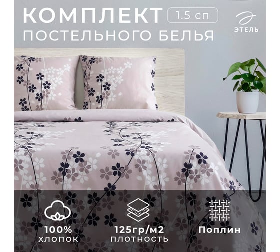Изображение товара Комплект постельного белья Этель 1.5 спальный Черничные ночи вид 2 143x215 см, 150x214 см, 70x70 см 2 шт, поплин 125 г 1534729