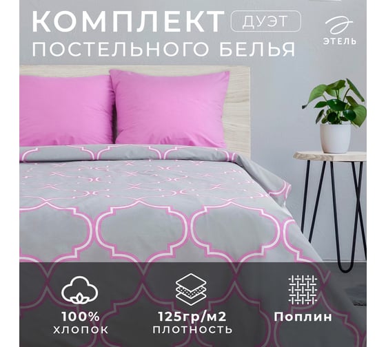 Изображение товара Комплект постельного белья Этель дуэт Утро в Марокко 143x215 2 шт, 220x240, 70x70 2 шт, поплин 125 г/кв.м 2565792