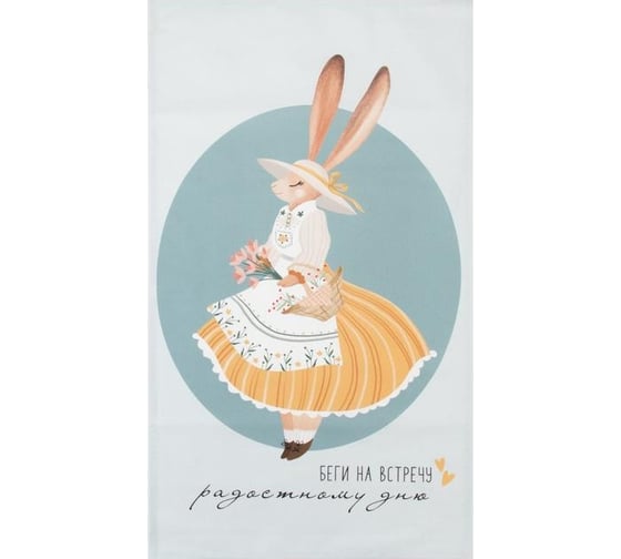 Изображение товара Полотенце Этель Беги на встречу радостному дню 40x73 см, 100% хлопок, саржа 190 г/кв.м 6261140