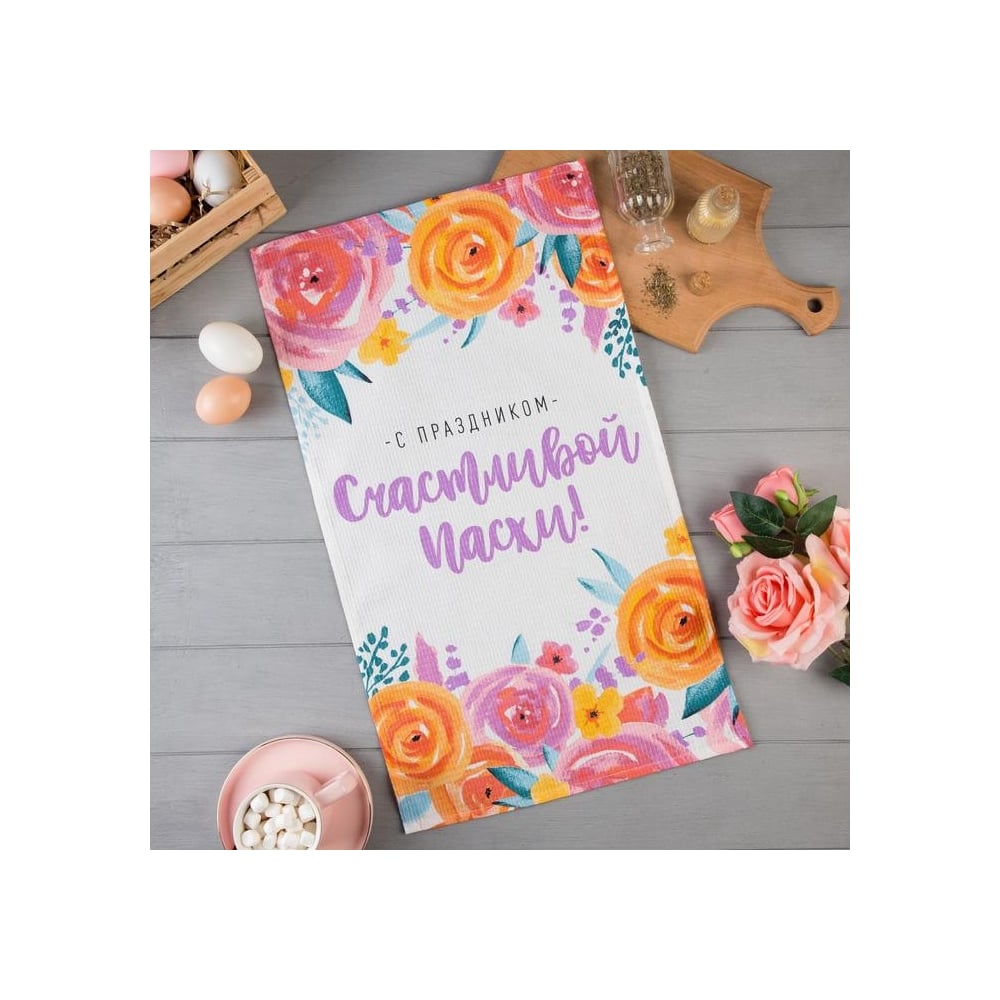 Изображение товара Полотенце Доляна Счастливой Пасхи! 35x60 см 100% хлопок