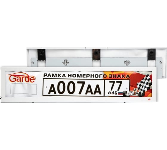 Изображение товара Рамка номерного знака GARDE БЕЛАЯ металл, облегченная, гнущаяся, под изгиб бампера GR006