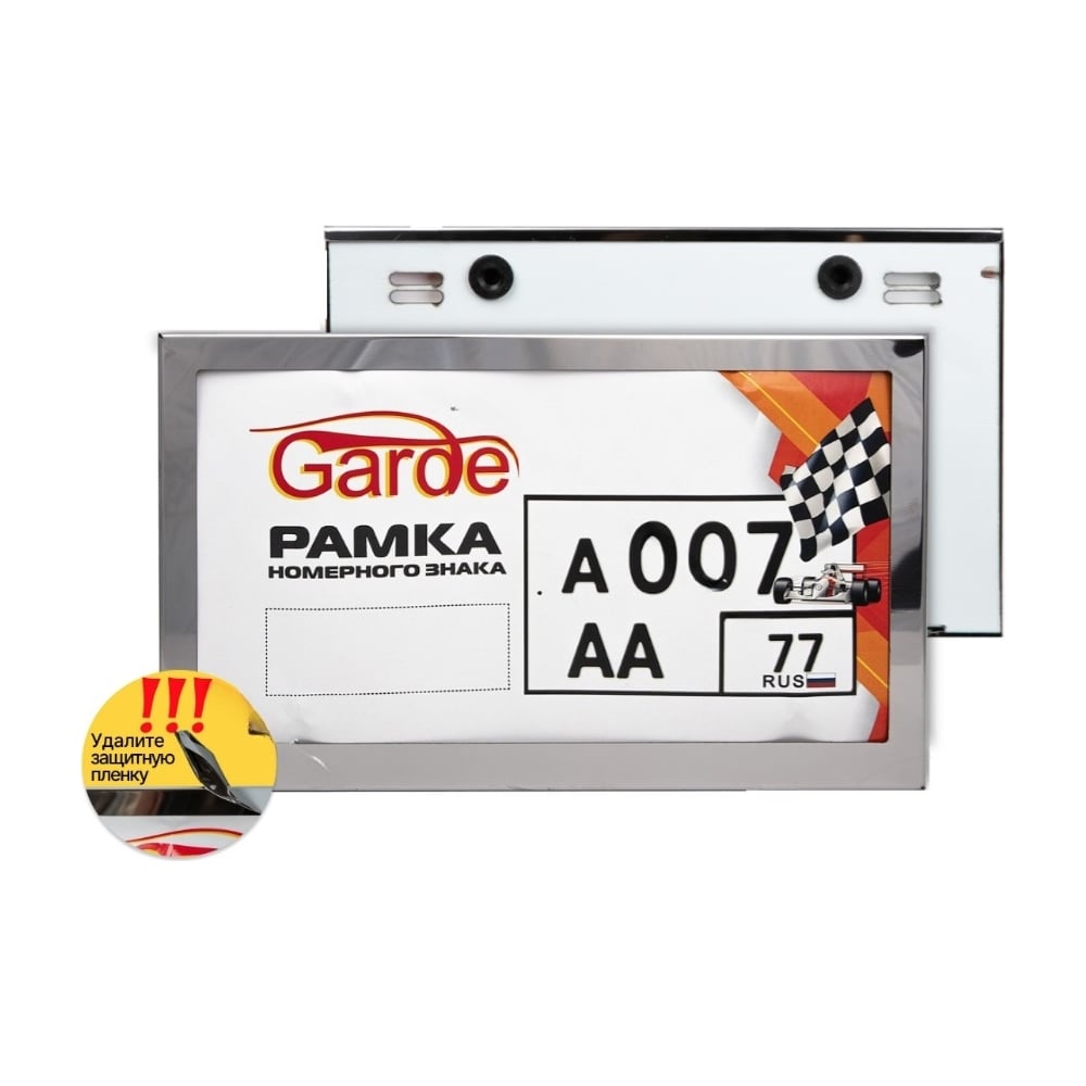 Изображение товара Рамка номерного знака GARDE ГОСТ из нержавеющей стали 290х170 универсальная GR009