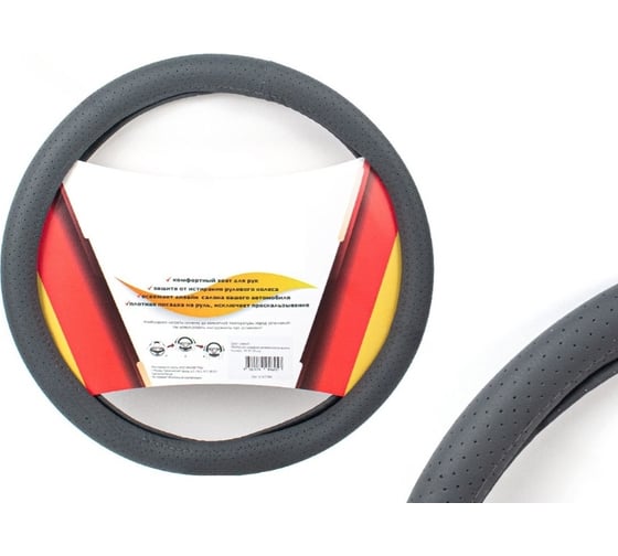 Изображение товара Оплетка на руль GARDE перфорированная, экоКожа, М 37-39 см, серая G107704