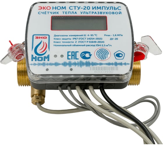 Изображение товара Теплосчетчик ультразвуковой ЭКО НОМ СТУ-20 Qn-2,5 м3/ч, ИМПУЛЬС, СТУ-20-2.5И