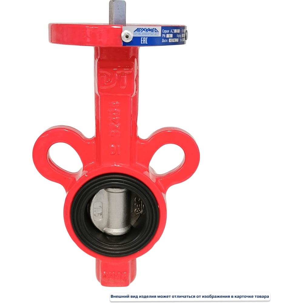 Изображение товара Дисковый поворотный межфланцевый затвор Архимед, чугун, нержавеющая сталь, Ду40, РУ16