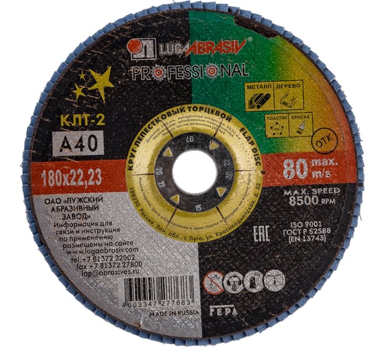 Изображение товара Круг лепестковый торцевой конический КЛТ2 (180х22 мм; А 40; 14А 40/Р40) ЛУГА 4603347277683