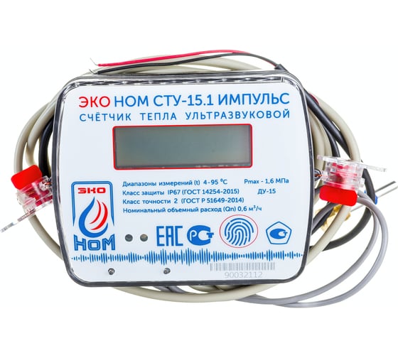 Изображение товара Теплосчетчик ультразвуковой ЭКО НОМ СТУ-15,1, ИМПУЛЬС, СТУ-15,1-0.6И