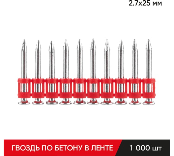 Изображение товара Гвоздь по бетону в ленте MOLOT 2.7х25 мм 1000 шт. 27251061
