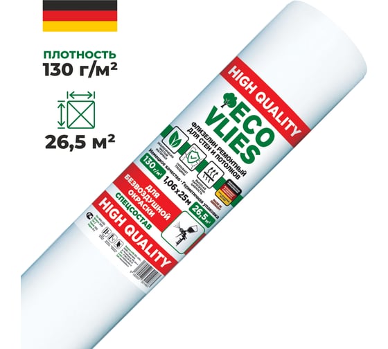 Изображение товара Малярный флизелин для безвоздушной окраски Ecovlies 130 гр/м2 39135