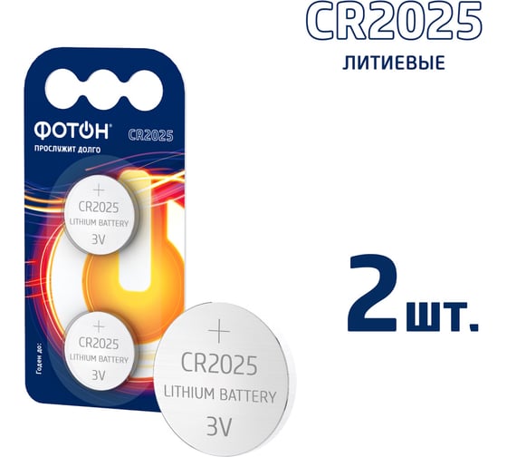 Изображение товара Батарейки ФОТОН CR2025 BP2 24139