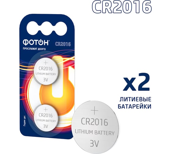 Изображение товара Батарейки ФОТОН CR2016 BP2 24138