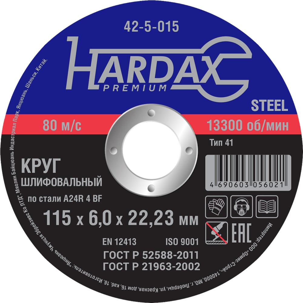Изображение товара Круг зачистной по металлу 115x6.0x22 мм Hardax 42-5-015 для металла и строительных материалов
