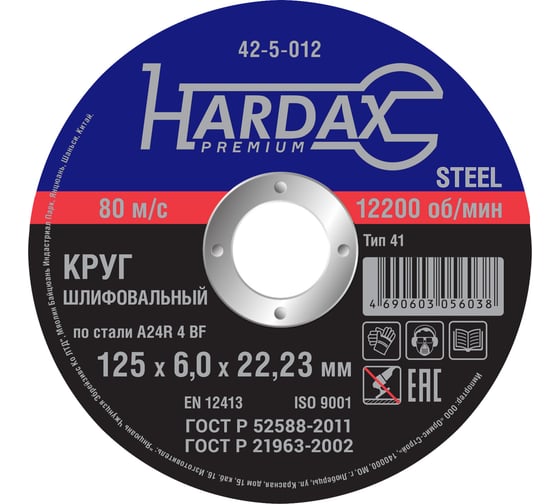 Изображение товара Круг зачистной по металлу 125x6.0x22 мм Hardax 42-5-012