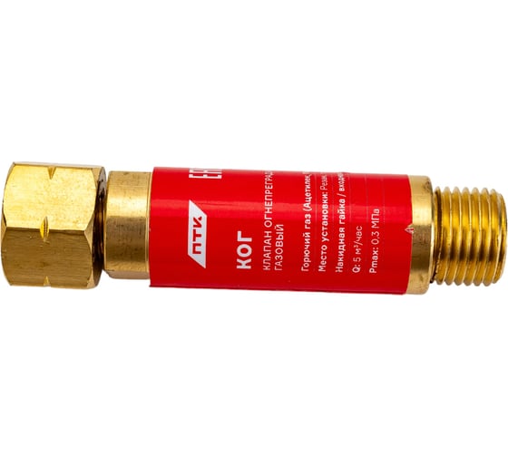 Изображение товара Клапан огнепреградительный ацетилен/пропан на резак и горелку КОГ ПТК 00000025600