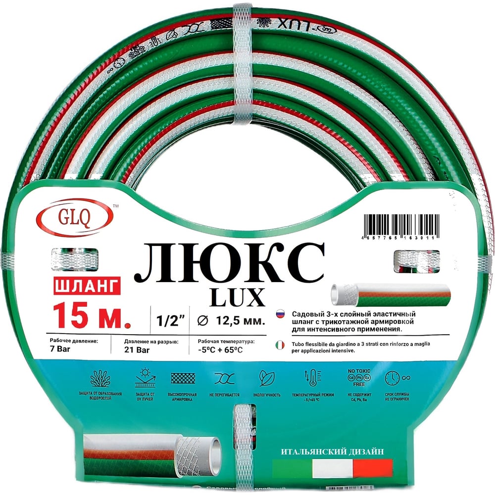 Изображение товара Шланг ЛЮКС/LUX GLQ Армированный 12.5 мм 15 м, зелёный