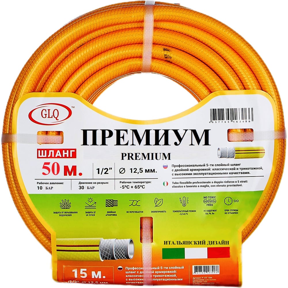 Изображение товара Шланг ПРЕМИУМ/PREMIUM P 12,5 мм (1/2"), 50 м GLQ ДжиЭлКью P 1/2" 50m