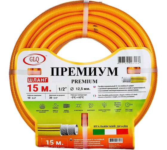 Изображение товара Шланг ПРЕМИУМ/PREMIUM P 12,5 мм (1/2"), 15 м GLQ ДжиЭлКью P 1/2" 15m