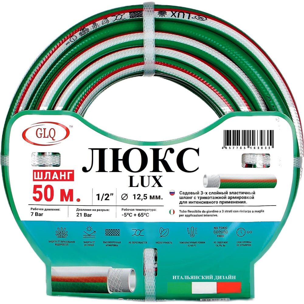 Изображение товара Шланг армированный ПВХ 50м 1/2" GLQ LUX бытовой для воды
