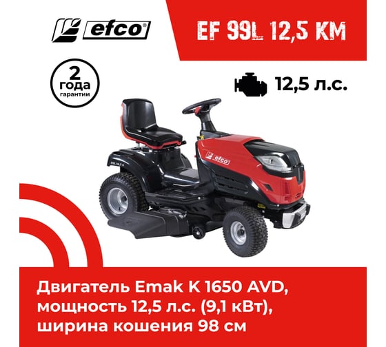 Изображение товара Газонокосилка с сиденьем (минитрактор) Efco EF 99L/12,5 K M 68059211