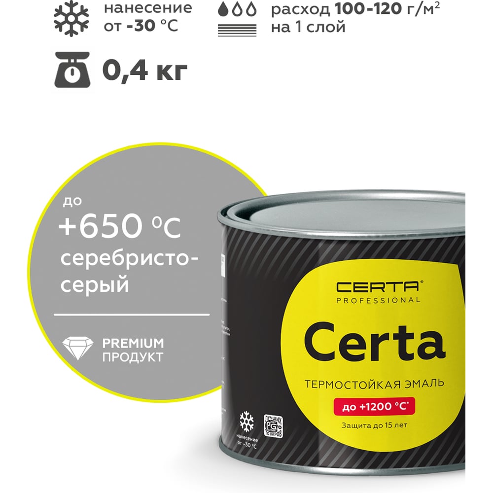 Изображение товара Термостойкая краска CERTA для металла, печей, мангалов, радиаторов, дымоходов, суппортов, до 650 градусов, серебристо-серый, 0.4 кг CST00044