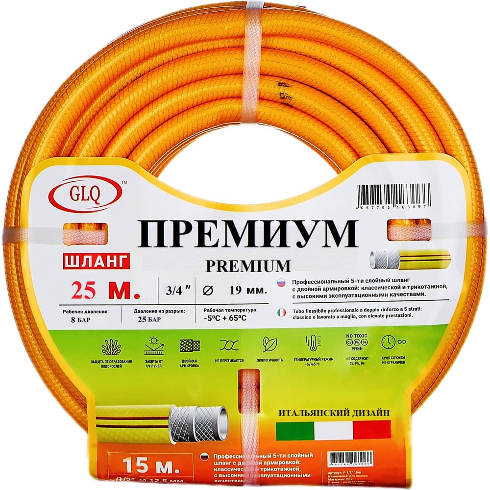Изображение товара Шланг поливочный GLQ PREMIUM 25м армированный 3/4" для бытового сада и огорода