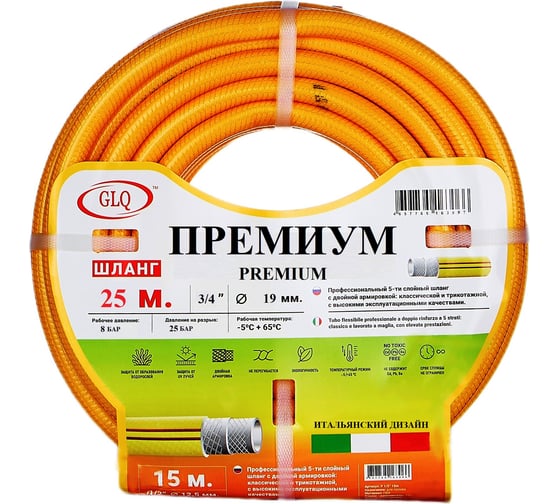 Изображение товара Шланг ПРЕМИУМ/PREMIUM P 19 мм (3/4"), 25 м GLQ ДжиЭлКью P 3/4" 25m