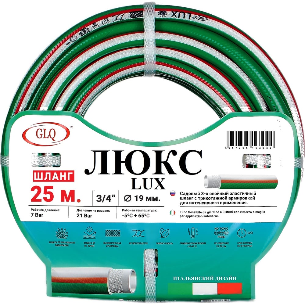 Шланг ЛЮКС/LUX L 19 мм (3/4"), 25 м GLQ ДжиЭлКью L 3/4" 25m