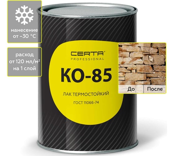 Изображение товара Лак Certa КО-85 до 250С 0,7кг K8500005