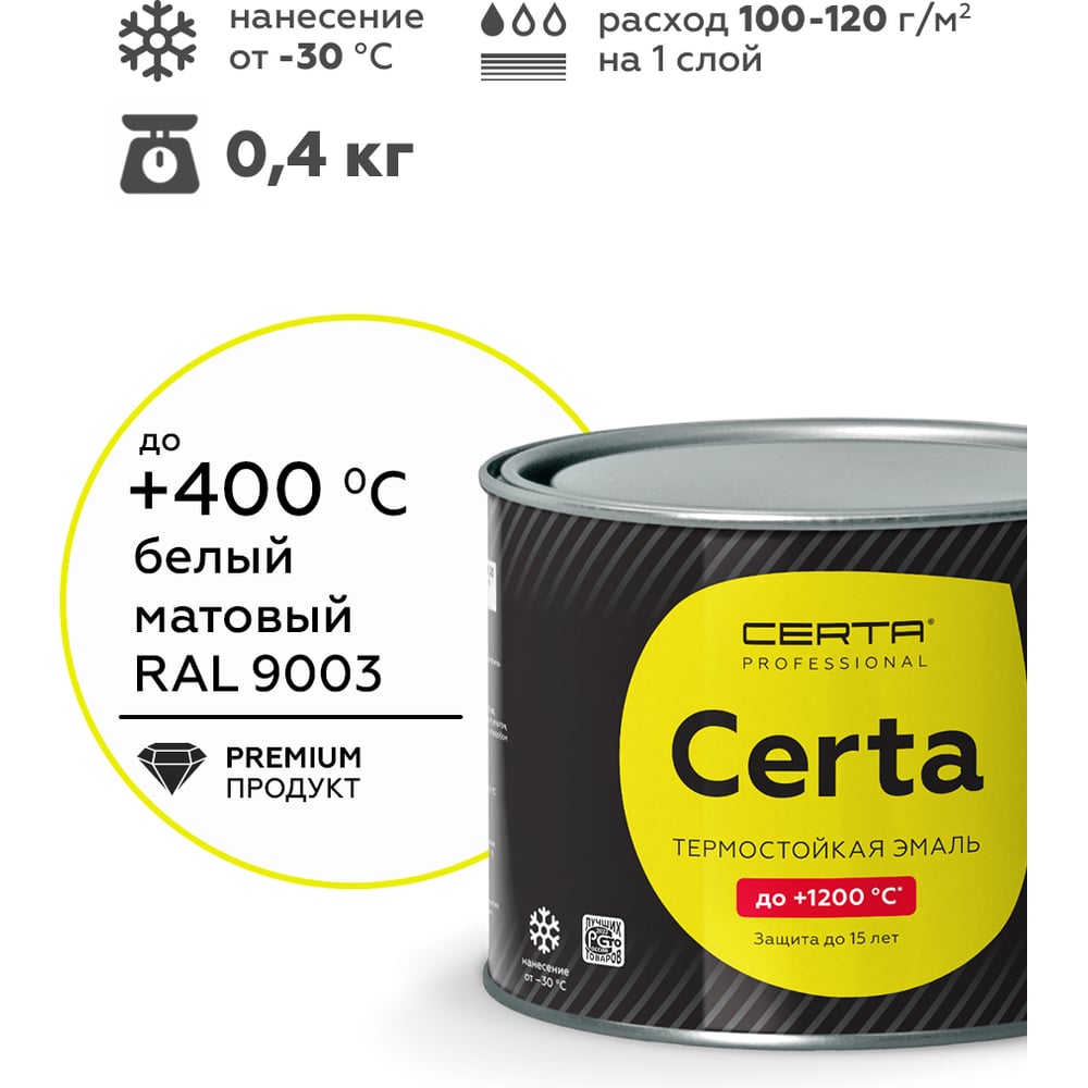 Изображение товара Термостойкая краска CERTA для металла и печей до 400 °С белая RAL 9003 0,4 кг