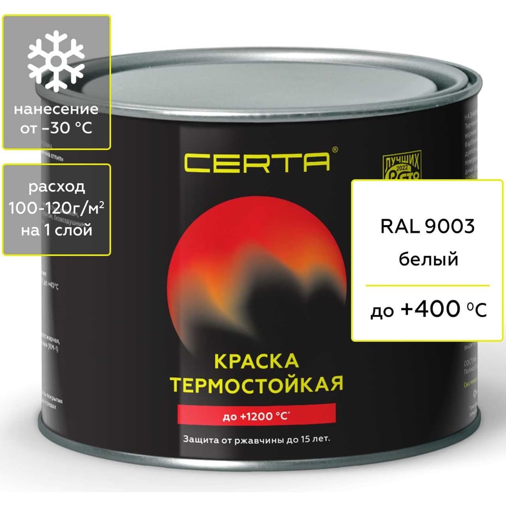 Термостойкая антикоррозионная эмаль Certa