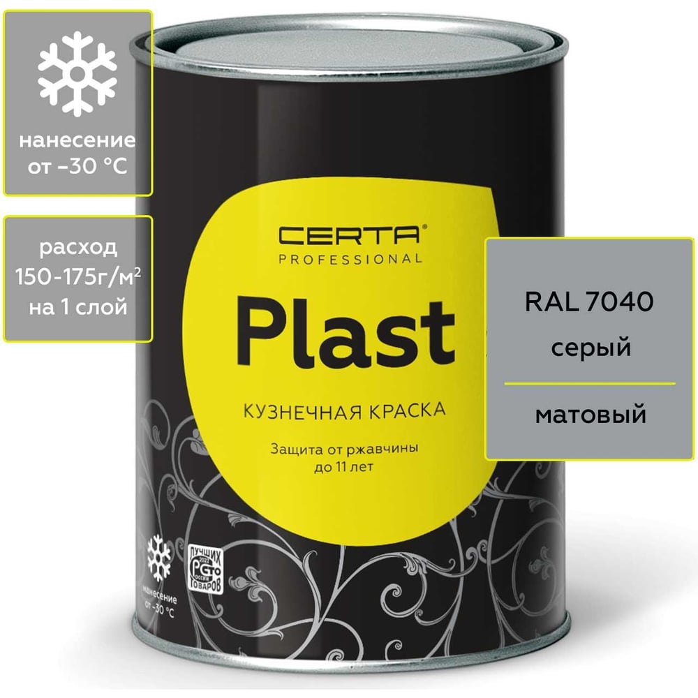 Грунт-эмаль по ржавчине Certa PLAST PL3V10021