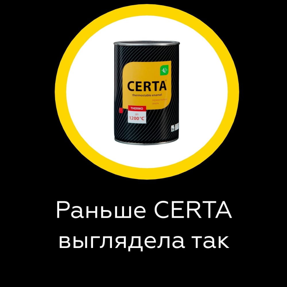 фото Термостойкая антикоррозионная эмаль certa