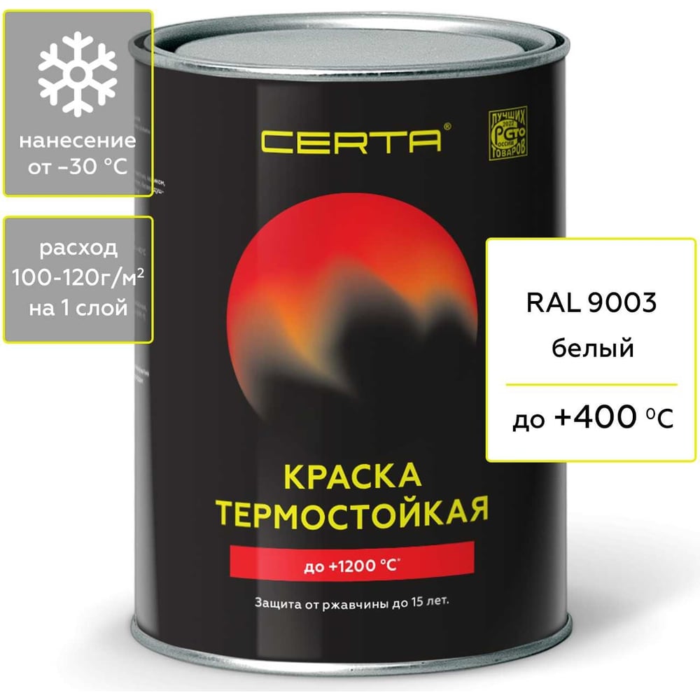 Термостойкая антикоррозионная эмаль Certa