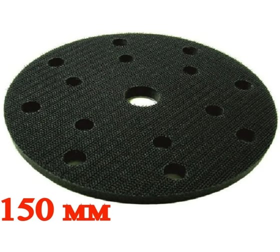Изображение товара Защитная прокладка для шлифовальной подошвы 150 мм, 15 отверстий, 10 мм Vitatools P-150-15-10mm