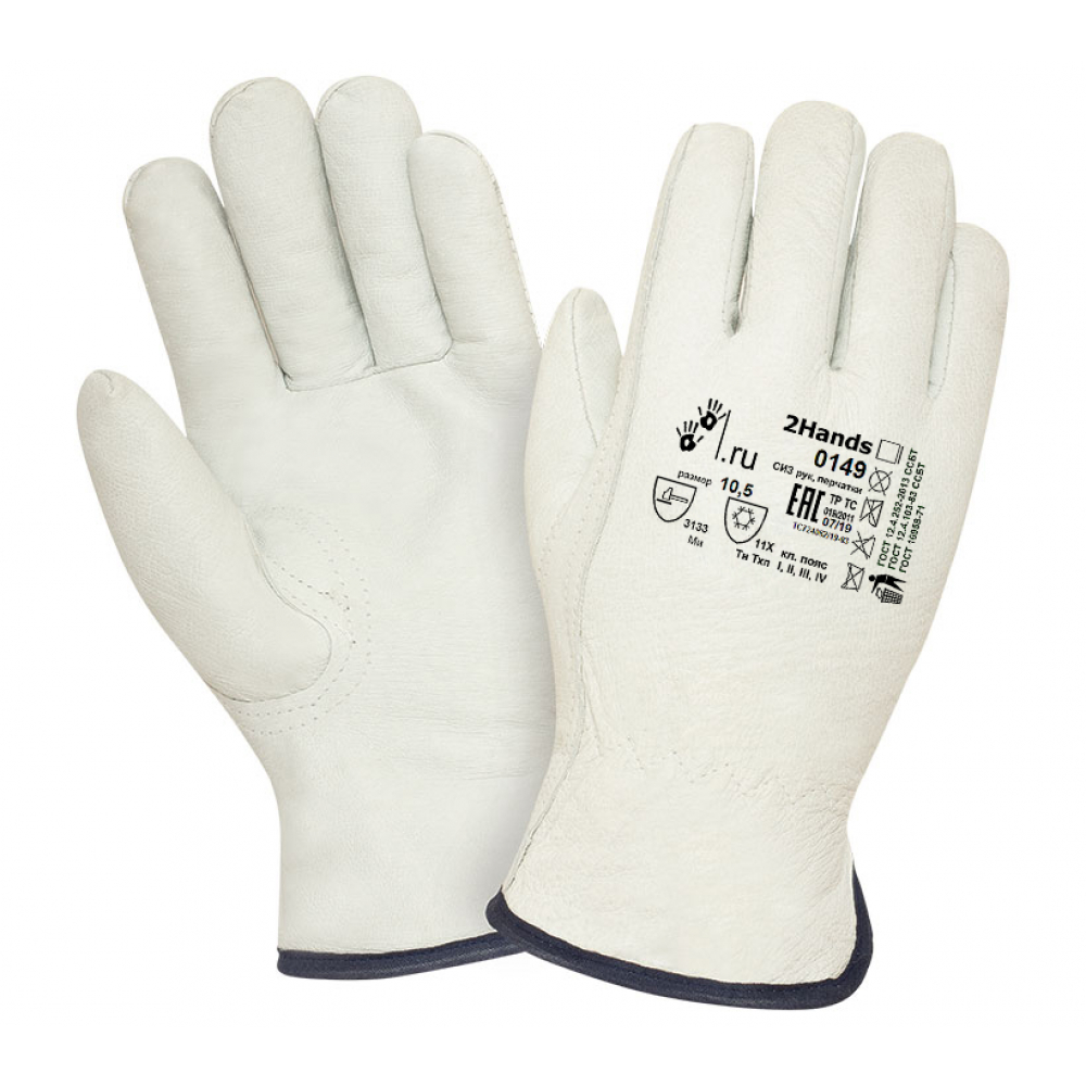Утепленные перчатки 2Hands, размер L-XL, цвет белый 0149 - фото 1