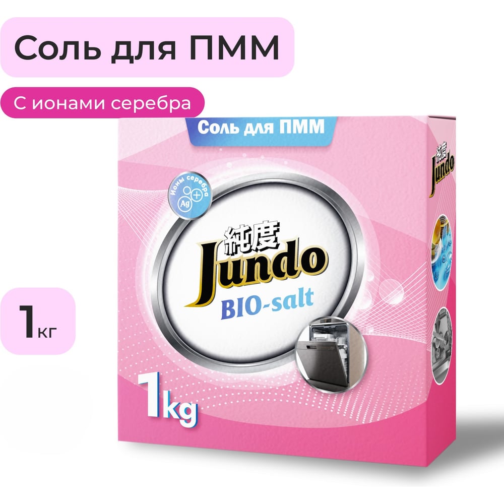 Изображение товара Соль для посудомоечной машины Jundo Премиум 1 кг - эффективное очищение