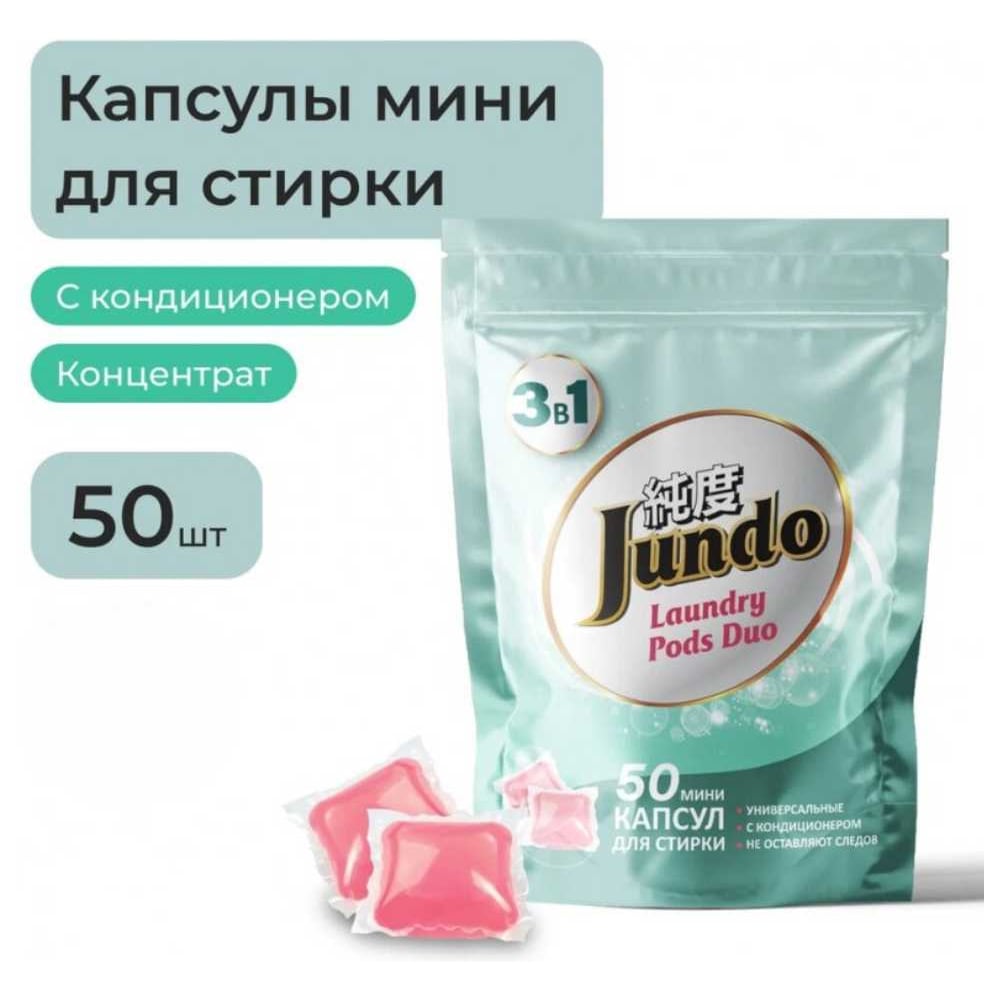 Изображение товара Капсулы для стирки белья Laundry pods Jundo Premium 50 штук