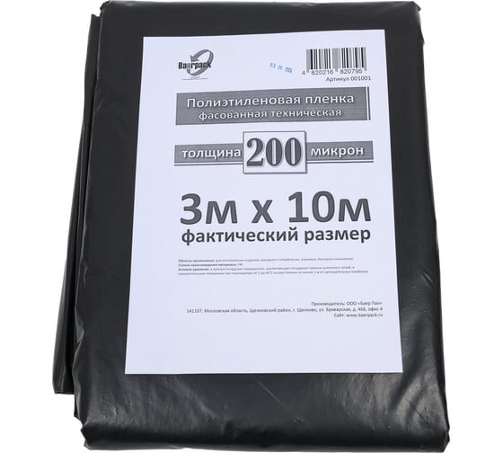 Изображение товара Пленка полиэтиленовая Baerpack нарезка, техничка, 200 мкм, 3x10 м 001001