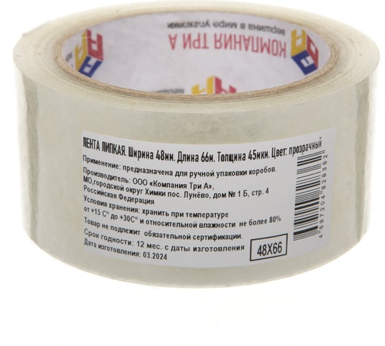 Изображение товара Липкая лента упаковочная Компания Три А 48 мм, 66 м, 45 мкм, прозрачная 1004-4040
