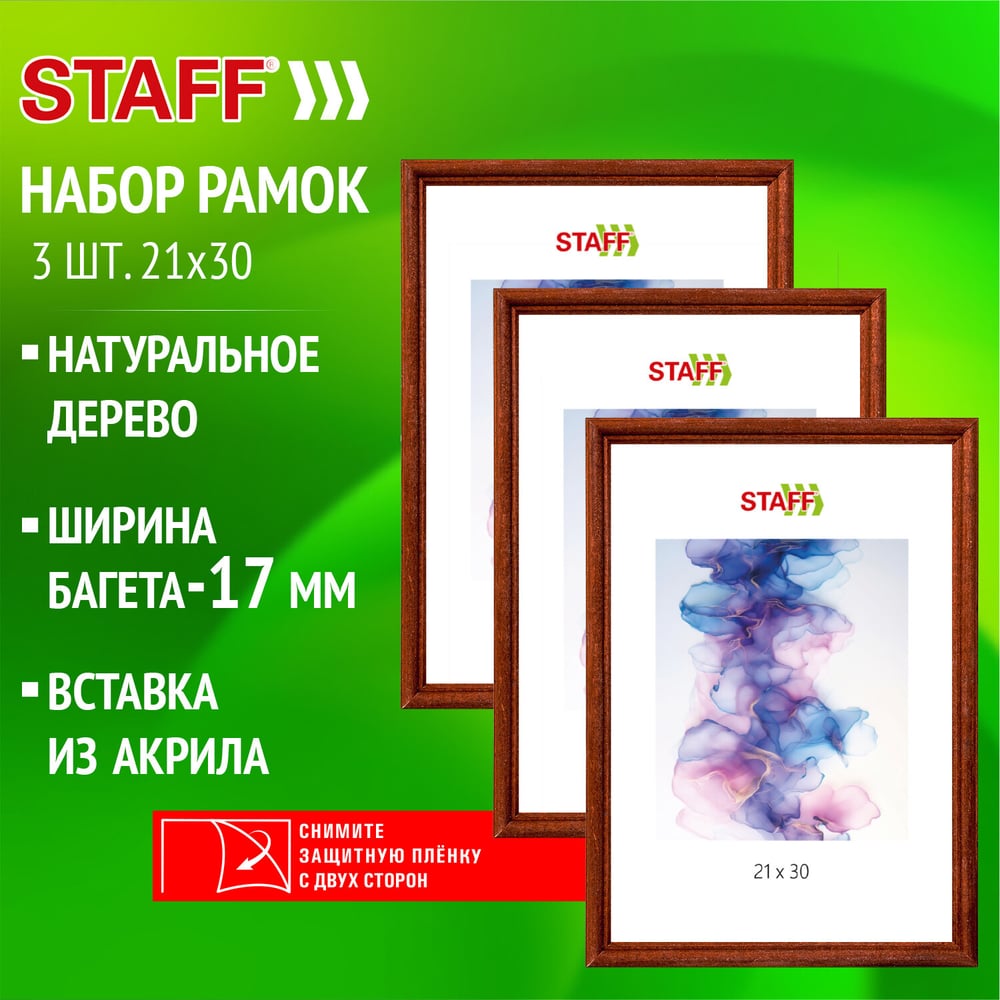 Изображение товара Рамка Staff 21x30 см комплект 3 шт темно коричневый багет 17 мм стекло Изображение товара Рамка Staff 21x30 см комплект 3 шт темно коричневый багет 17 мм стекло