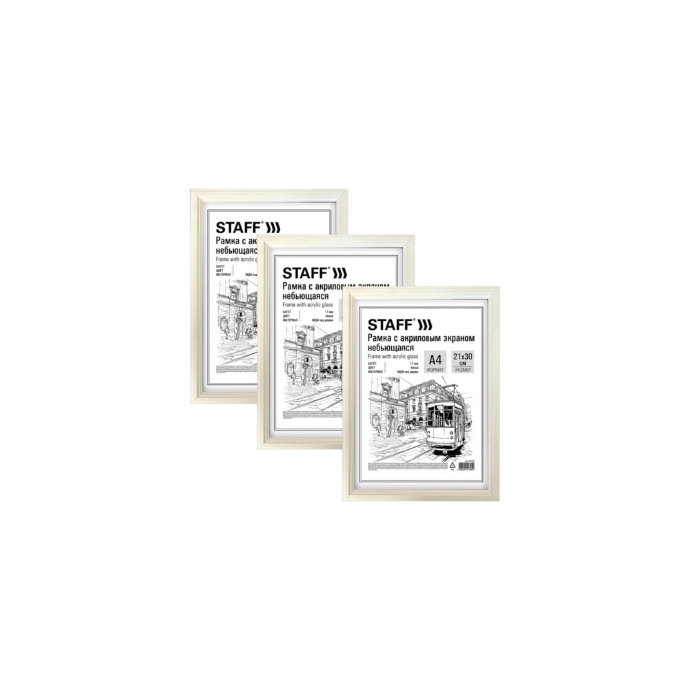 Изображение товара Рамка для фотографий 21x30 см комплект 3 шт белая Carven