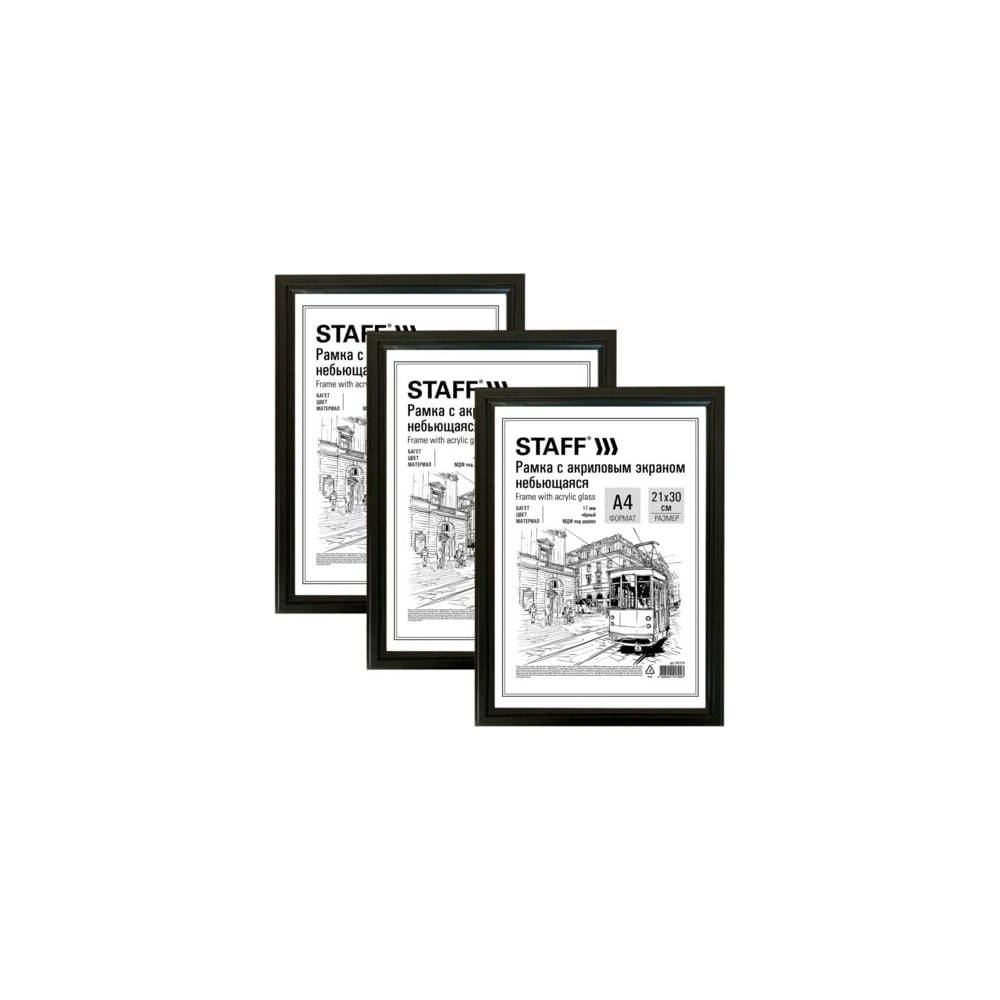Изображение товара Набор рамок Carven 21x30 см небьющиеся 3 шт с багетом 17 мм из МДФ черные