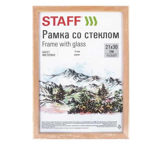 Изображение товара Рамка Staff 21x30 см со стеклом, комплект 3 шт, багет 16 мм, дерево, Sonata, цвет натуральный 391386
