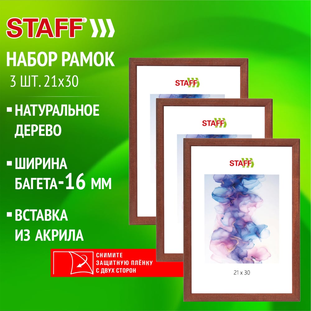 Изображение товара Рамка Staff 21x30 см орех со стеклом, набор 3 шт Изображение товара Рамка Staff 21x30 см орех со стеклом, набор 3 шт