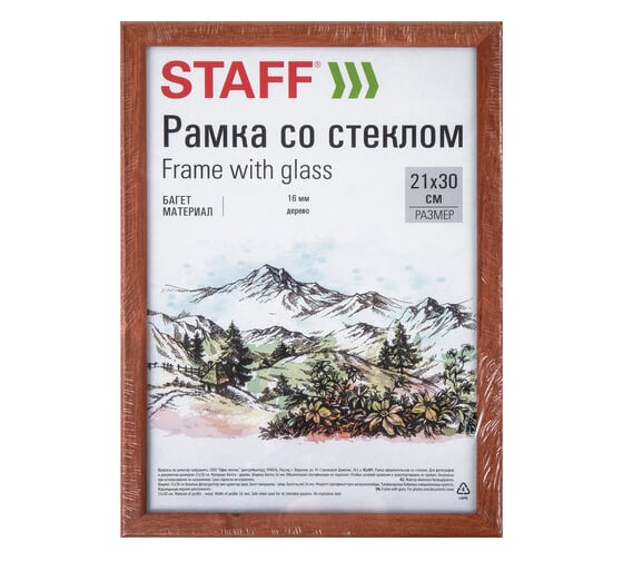 Изображение товара Рамка Staff 21x30 см со стеклом, комплект 3 шт, багет 16 мм, дерево, Sonata, цвет орех 391387